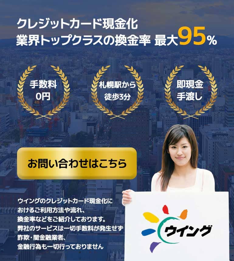 クレジットカード現金化業界トップクラスの換金率95%